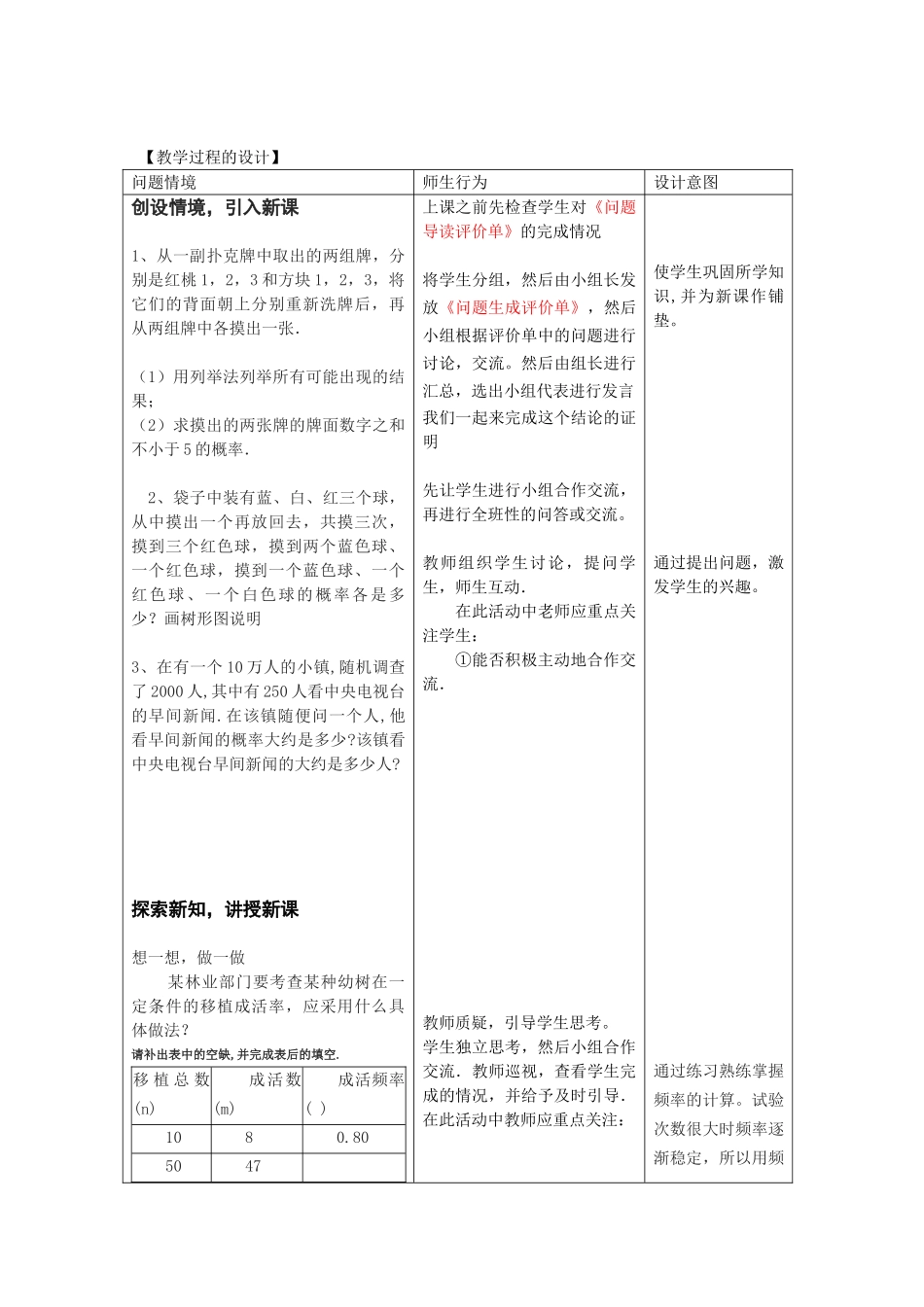 2025-2026学年人教版九年级数学上册25.3  用频率估计概率2 名师教案.doc_第2页