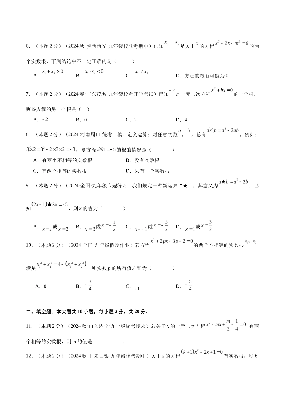 25秋人教版九年级数学上册专项培优-专题01解一元二次方程（学生版+名师详解版）.docx_第2页