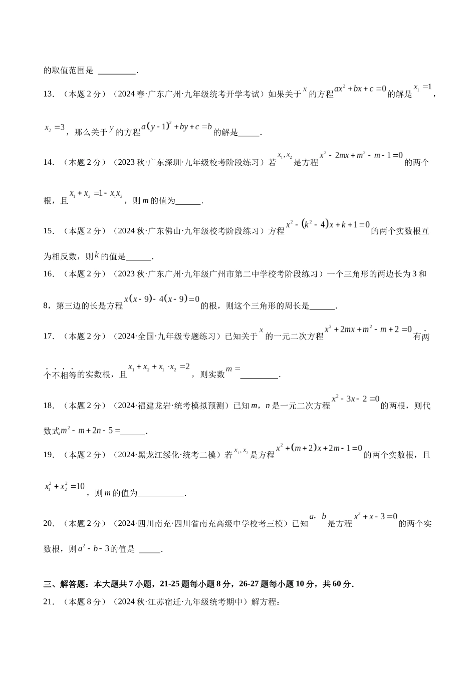 25秋人教版九年级数学上册专项培优-专题01解一元二次方程（学生版+名师详解版）.docx_第3页