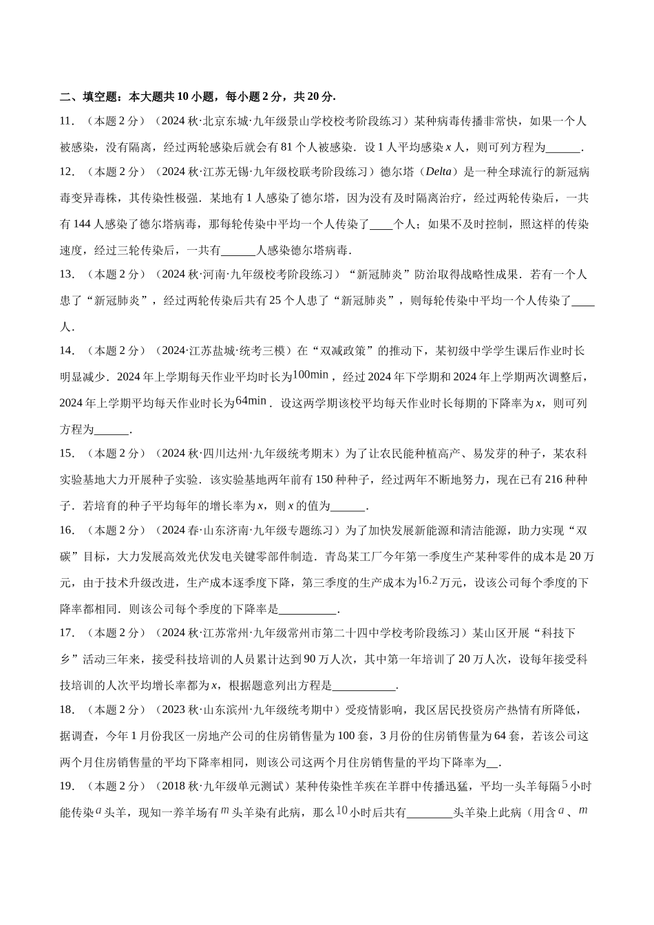 25秋人教版九年级数学上册专项培优-专题04一元二次方程的应用—传播与增长率问题（学生版+名师详解版）.docx_第3页