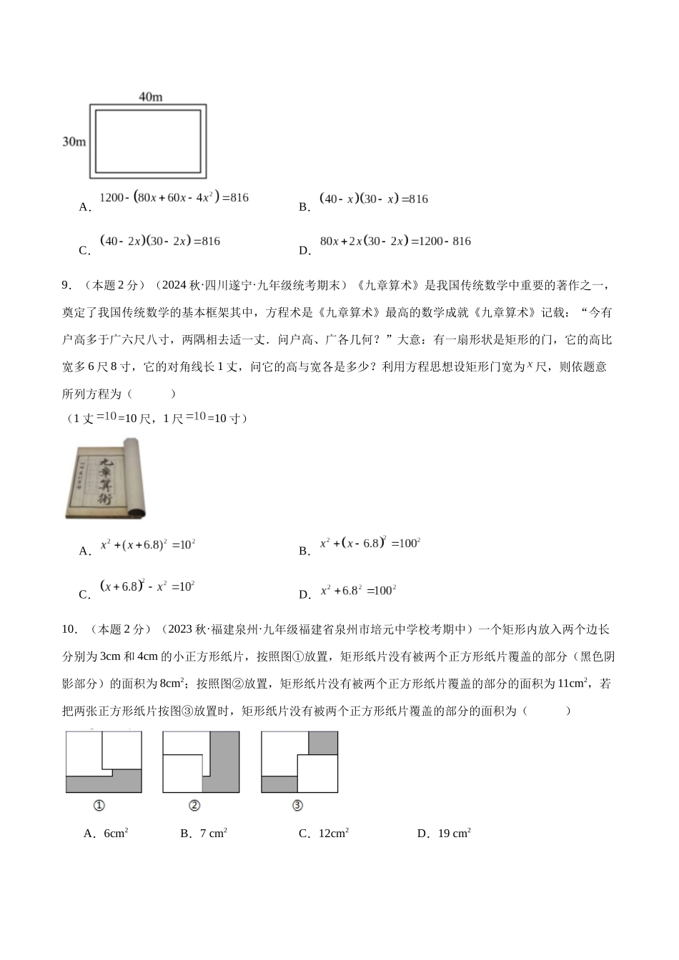 25秋人教版九年级数学上册专项培优-专题05一元二次方程的应用—数字与图文问题（学生版+名师详解版）.docx_第3页