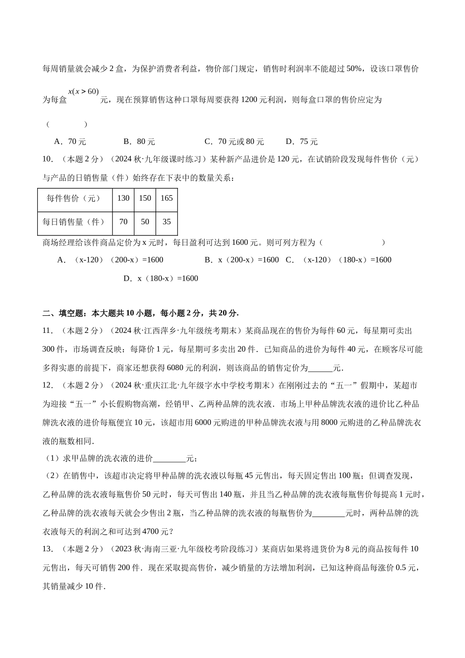 25秋人教版九年级数学上册专项培优-专题06一元二次方程的应用—营销问题（学生版+名师详解版）.docx_第3页