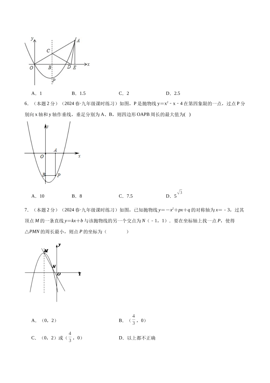 25秋人教版九年级数学上册专项培优-专题09y=ax2bxc的最值（学生版+名师详解版）.docx_第3页