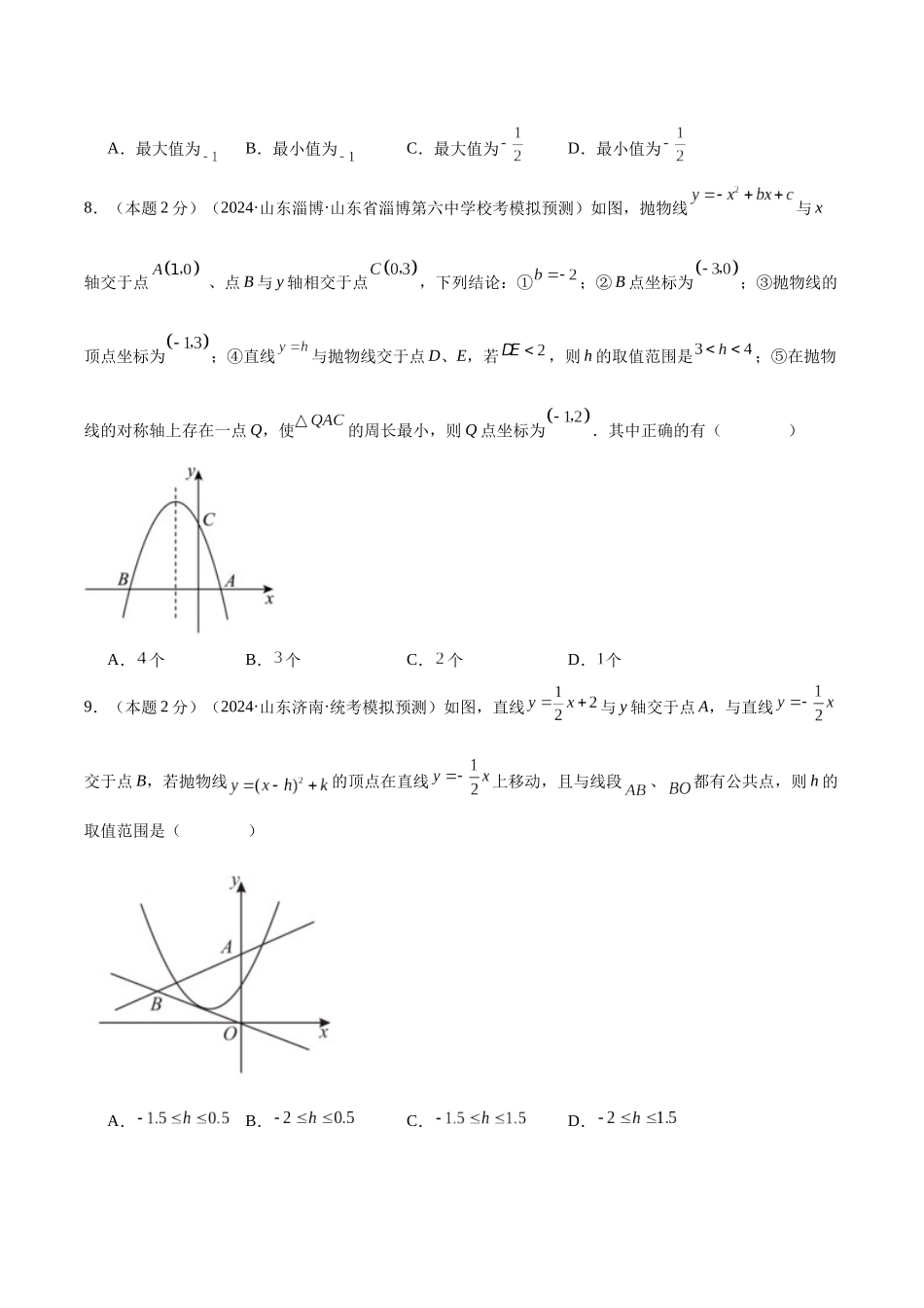 25秋人教版九年级数学上册专项培优-专题10待定系数法求二次函数解析式（学生版+名师详解版）.docx_第3页