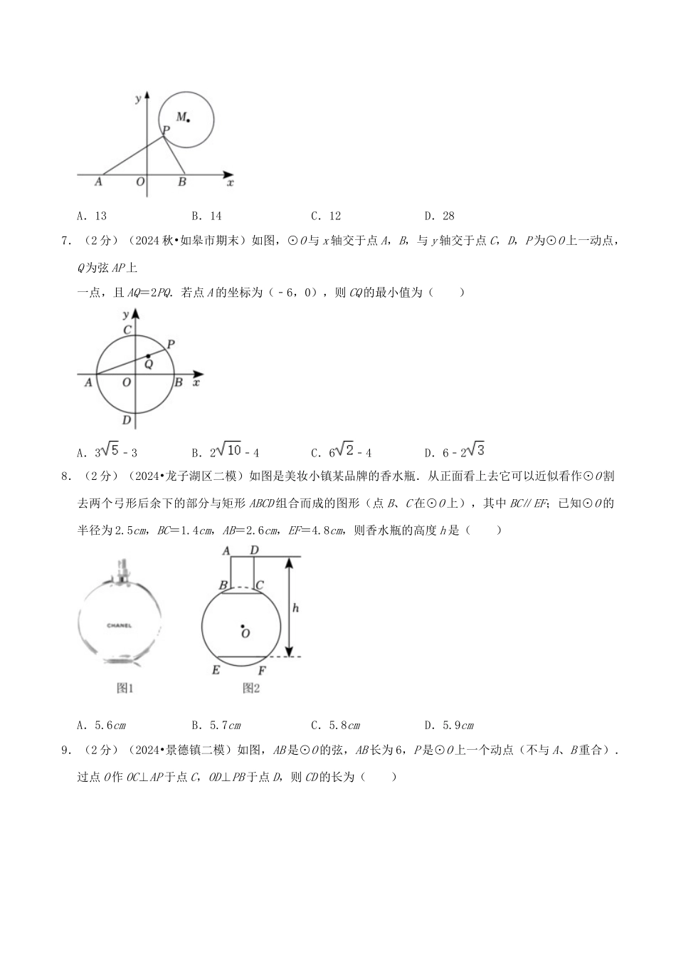 25秋人教版九年级数学上册专项培优-专题11垂径定理（学生版+名师详解版）.docx_第3页