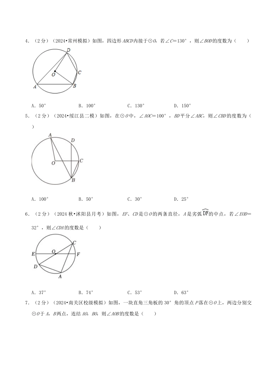25秋人教版九年级数学上册专项培优-专题12圆周角（学生版+名师详解版）.docx_第2页
