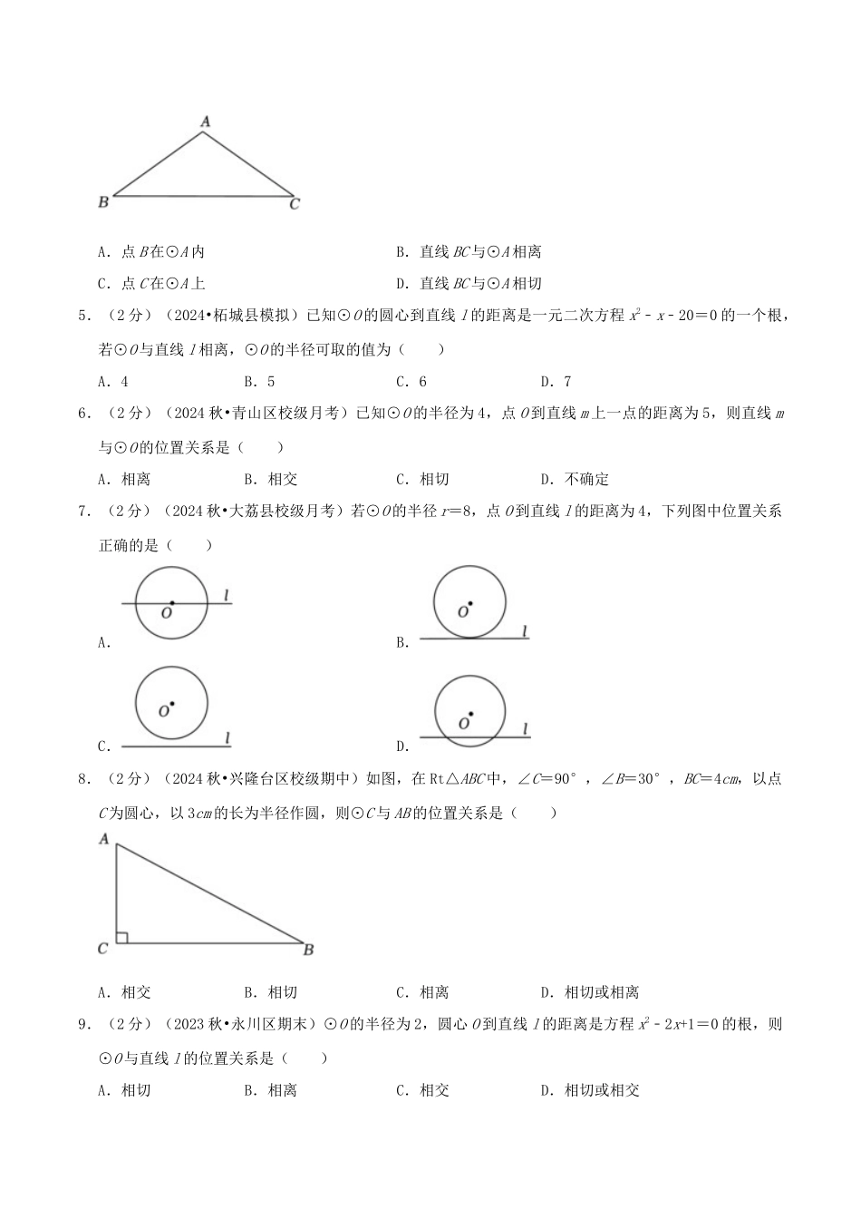 25秋人教版九年级数学上册专项培优-专题13直线与圆的位置关系（学生版+名师详解版）.docx_第2页