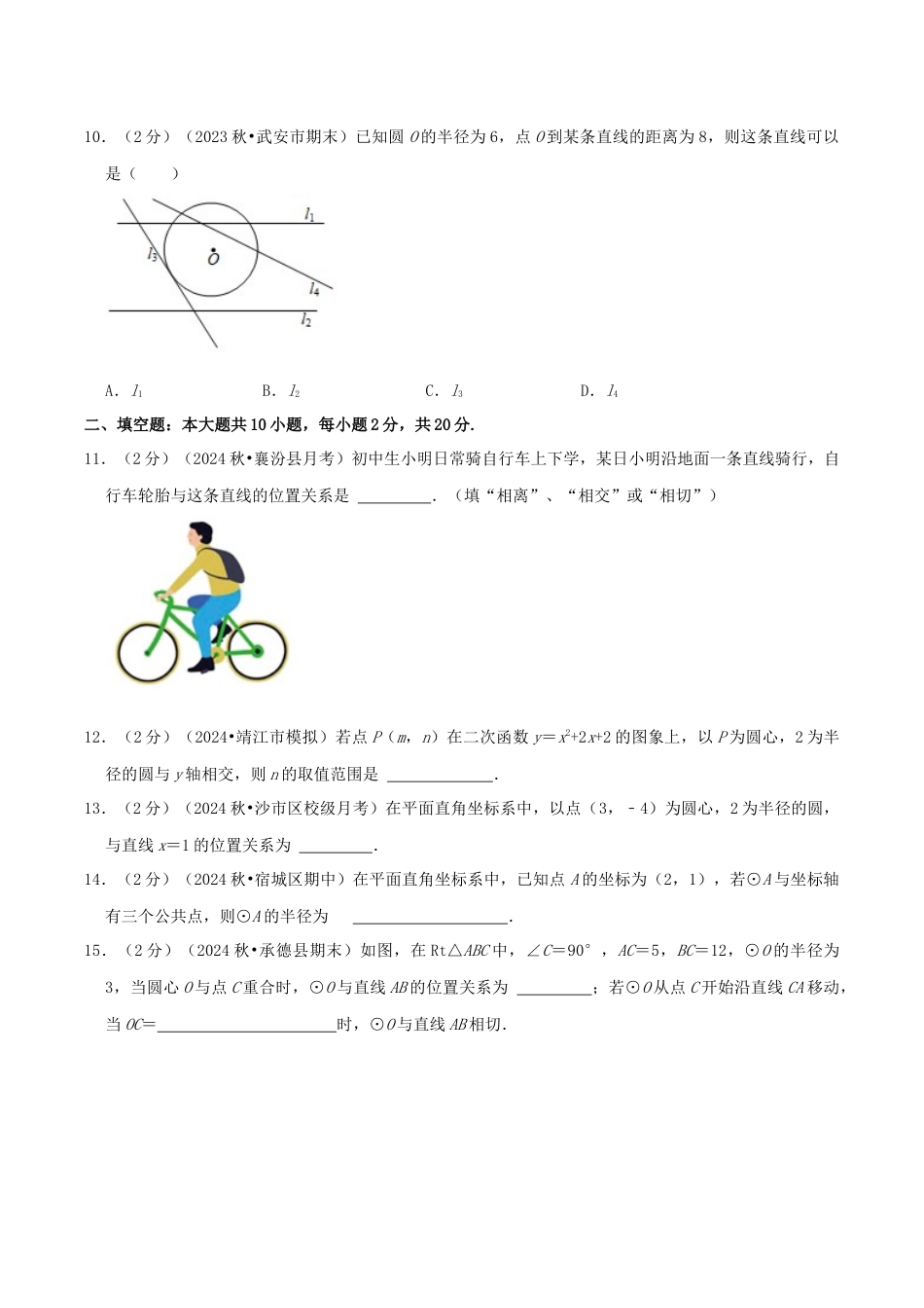 25秋人教版九年级数学上册专项培优-专题13直线与圆的位置关系（学生版+名师详解版）.docx_第3页
