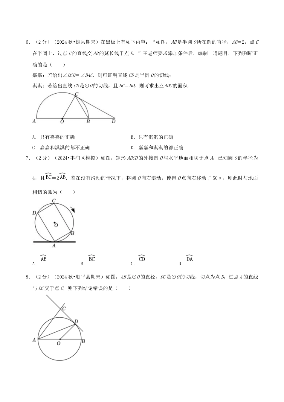 25秋人教版九年级数学上册专项培优-专题14切线的判定与性质（学生版+名师详解版）.docx_第3页