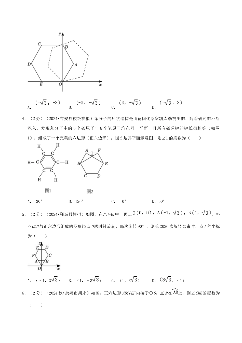 25秋人教版九年级数学上册专项培优-专题15正多边形和圆（学生版+名师详解版）.docx_第2页