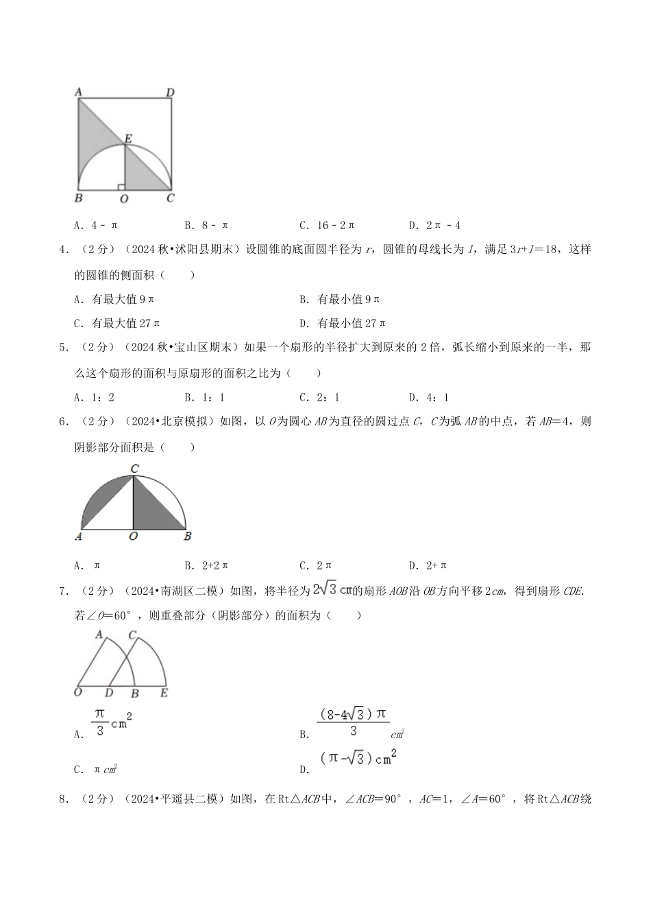 25秋人教版九年级数学上册专项培优-专题16弧长与扇形面积（学生版+名师详解版）.docx_第2页