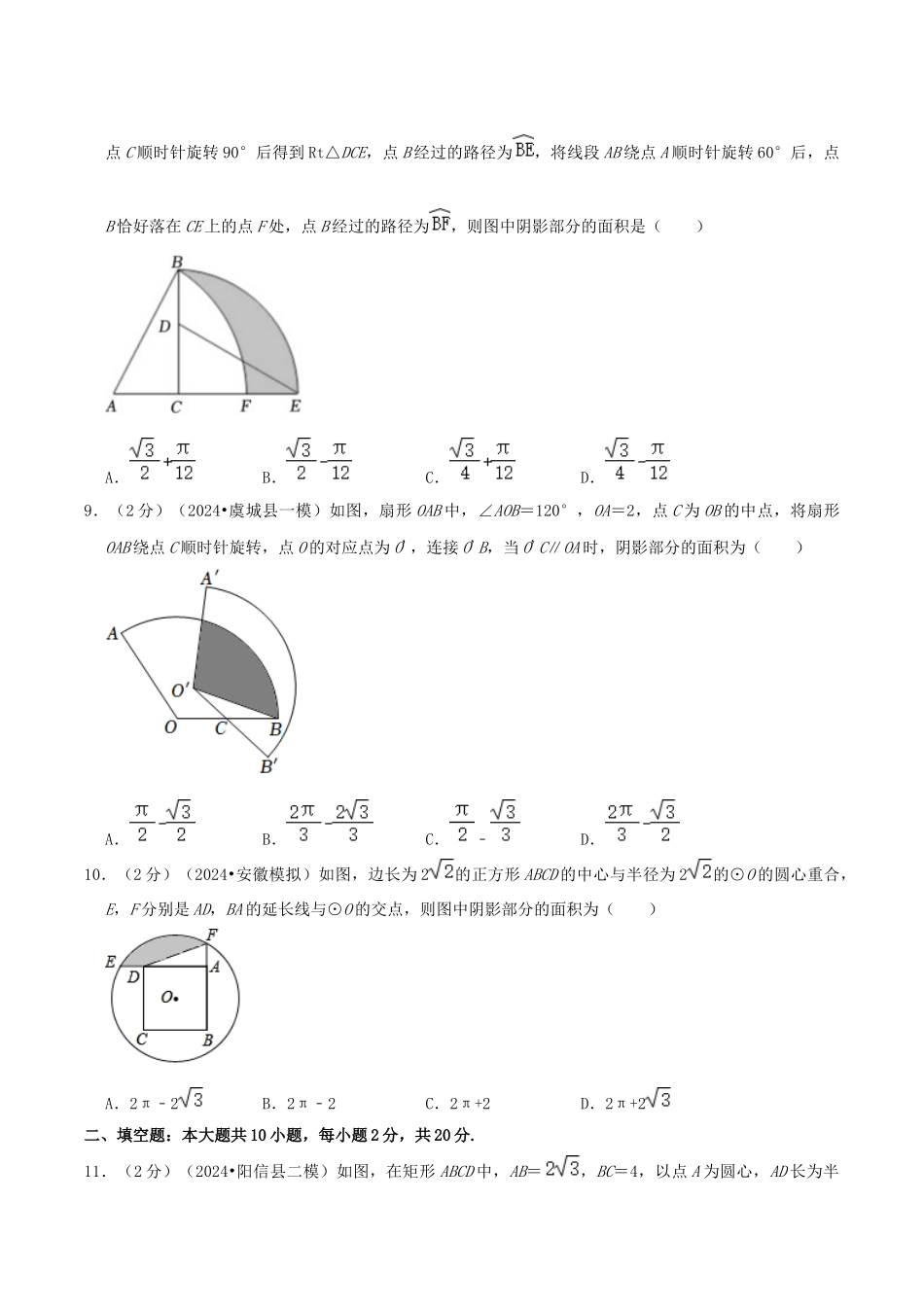 25秋人教版九年级数学上册专项培优-专题16弧长与扇形面积（学生版+名师详解版）.docx_第3页