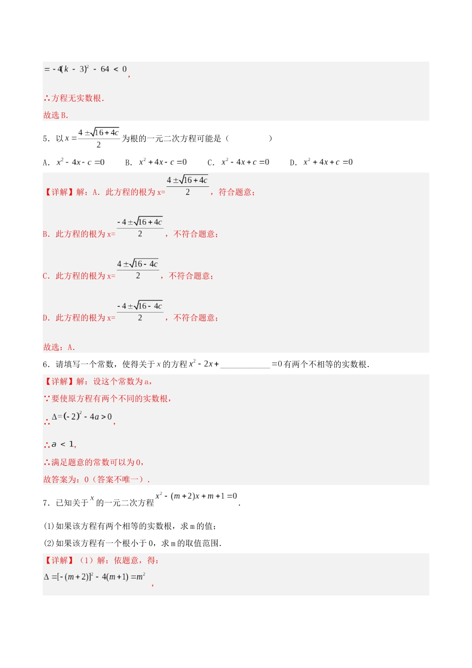 25秋-人教版九年级数学上册21.2.2 解一元二次方程（公式法）（分层作业）（基础+拔高）（学生版+名师详解版）.docx_第2页