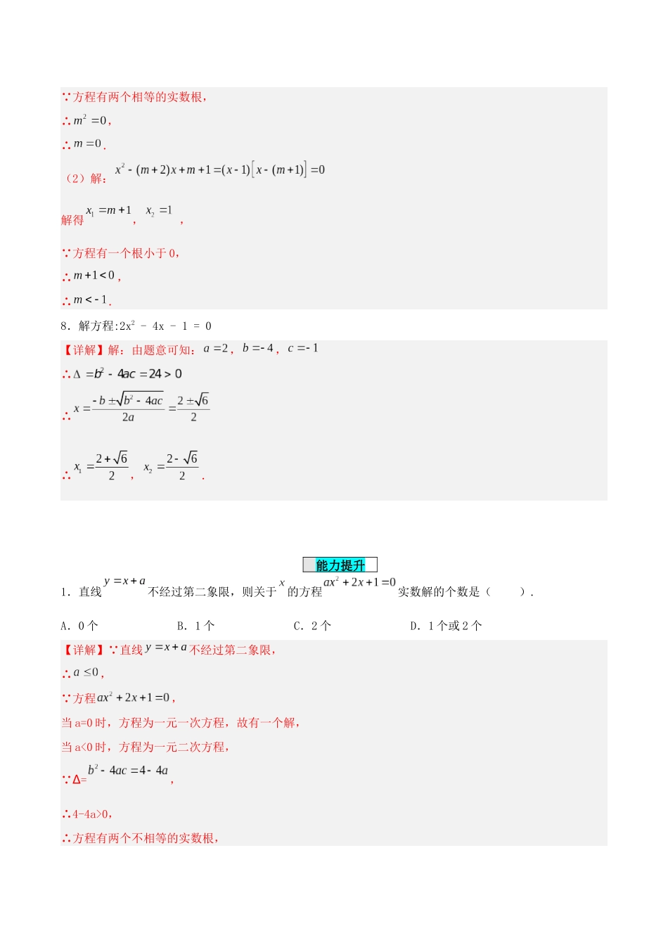 25秋-人教版九年级数学上册21.2.2 解一元二次方程（公式法）（分层作业）（基础+拔高）（学生版+名师详解版）.docx_第3页