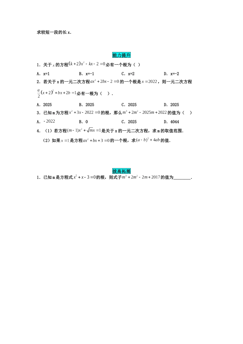 25秋-人教版九年级数学上册211一元二次方程（基础+拔高）（学生版+名师详解版）.docx_第2页