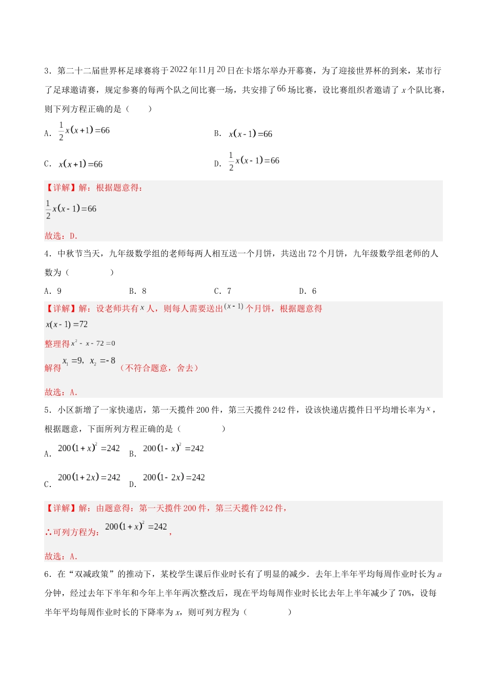 25秋-人教版九年级数学上册213实际问题与一元二次方程（传播问题和变化率问题）（分层作业）（基础+拔高）（学生版+名师详解版）.docx_第2页