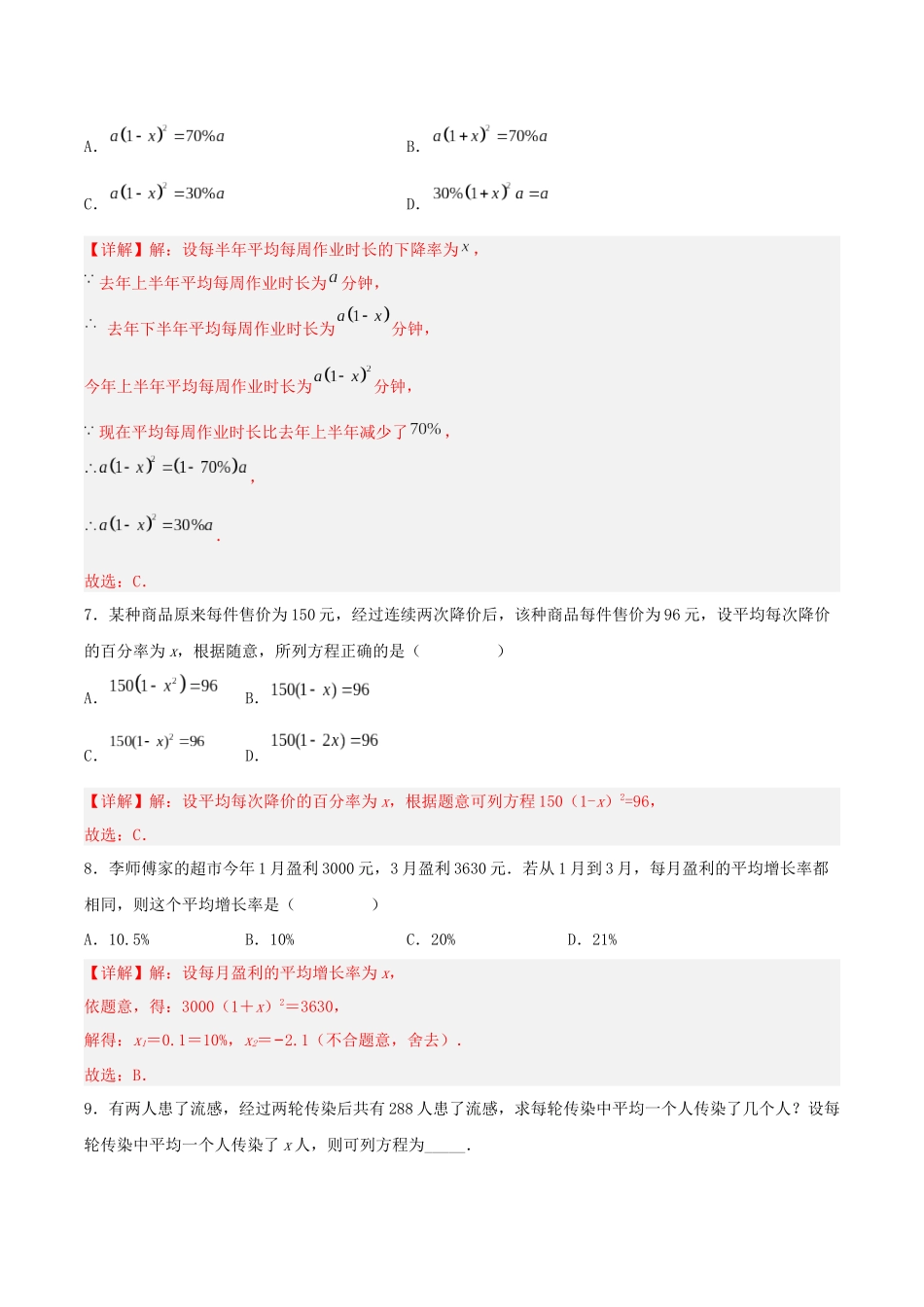 25秋-人教版九年级数学上册213实际问题与一元二次方程（传播问题和变化率问题）（分层作业）（基础+拔高）（学生版+名师详解版）.docx_第3页