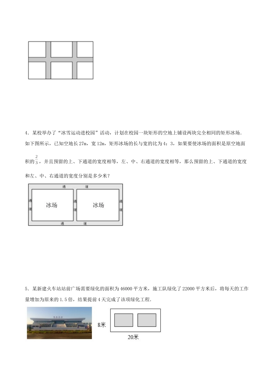 25秋-人教版九年级数学上册213实际问题与一元二次方程（几何问题和数字问题）（基础+拔高）（学生版+名师详解版）.docx_第2页