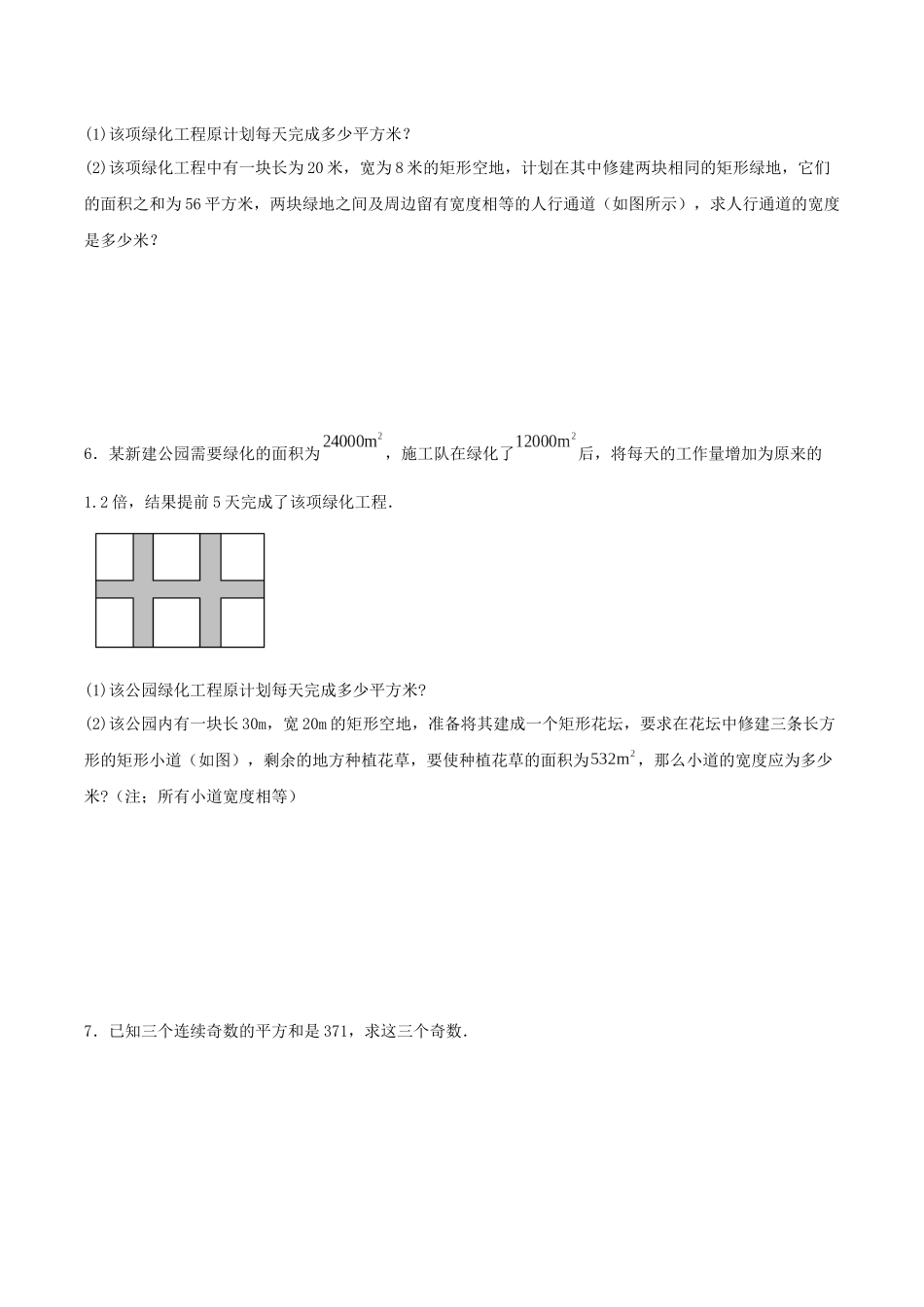 25秋-人教版九年级数学上册213实际问题与一元二次方程（几何问题和数字问题）（基础+拔高）（学生版+名师详解版）.docx_第3页