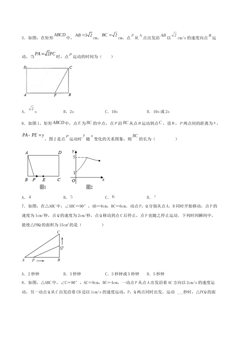 25秋-人教版九年级数学上册213实际问题与一元二次方程（销售、图表、动点问题）-基础+拔高（学生版+名师详解版）.docx_第2页