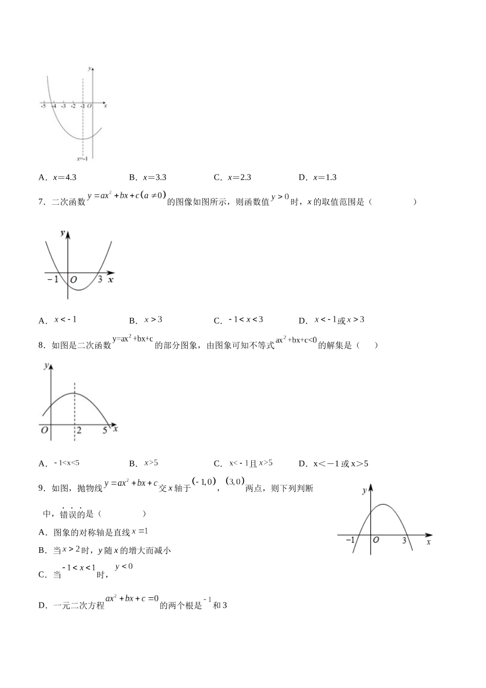 25秋-人教版九年级数学上册222二次函数与一元二次方程（基础+拔高）（学生版+名师详解版）.docx_第2页
