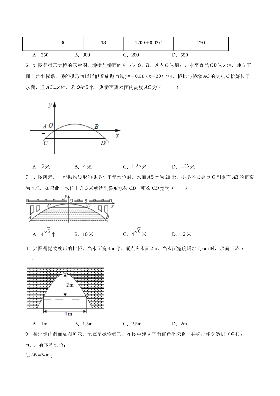 25秋-人教版九年级数学上册223实际问题与二次函数（第二课时）（基础+拔高）（学生版+名师详解版）.docx_第2页