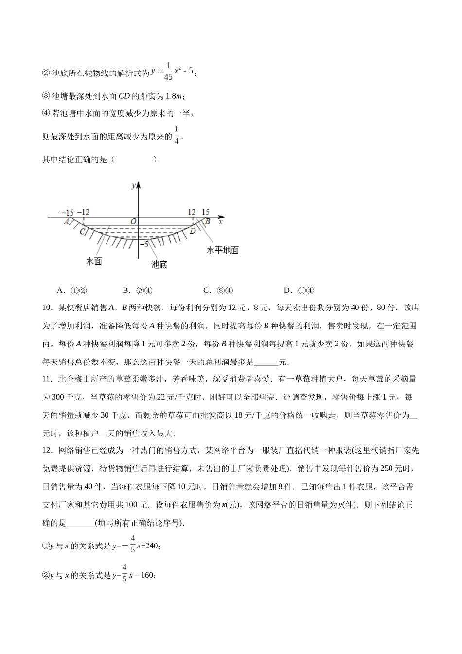 25秋-人教版九年级数学上册223实际问题与二次函数（第二课时）（基础+拔高）（学生版+名师详解版）.docx_第3页