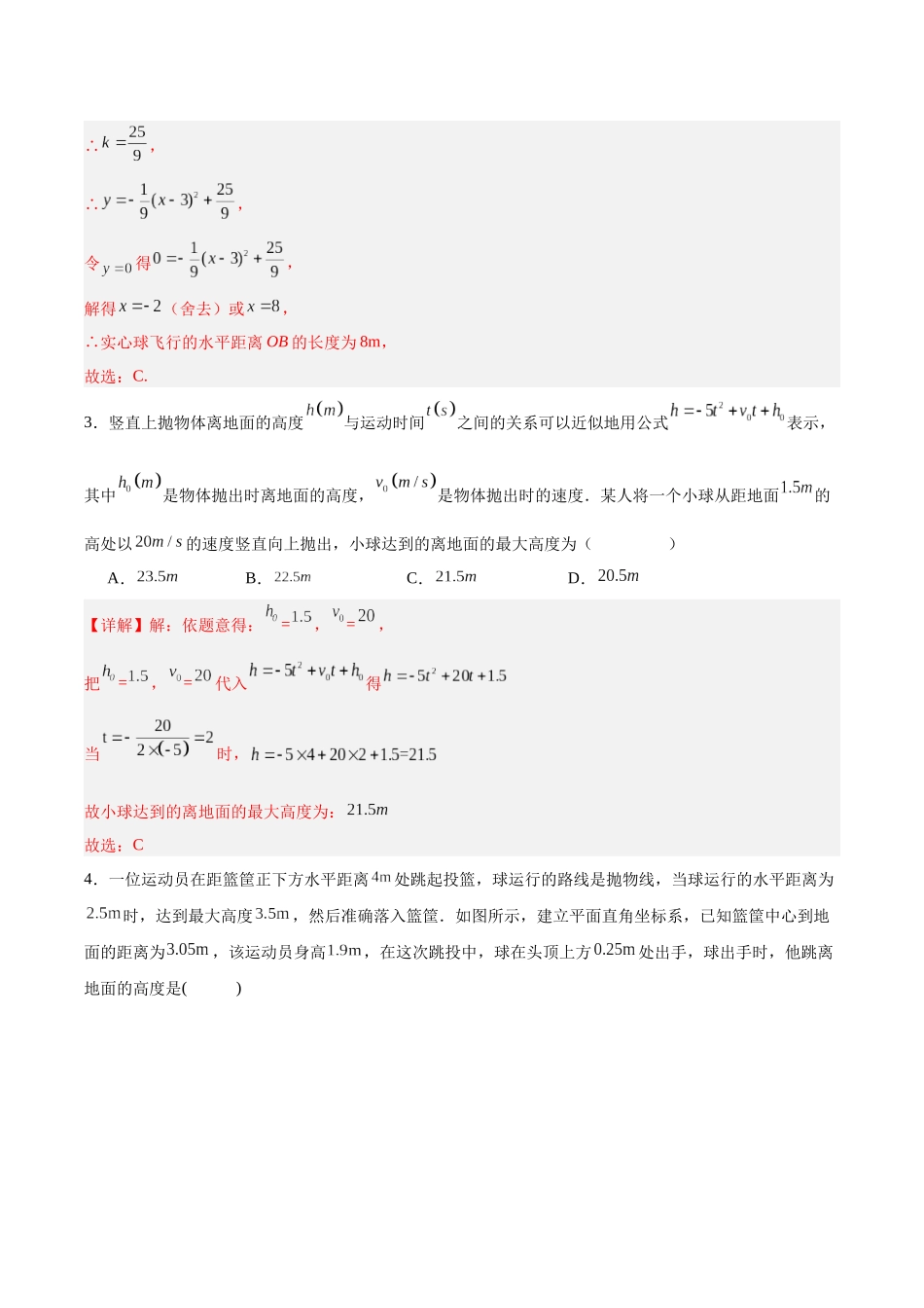 25秋-人教版九年级数学上册223实际问题与二次函数（第一课时）（分层作业）（基础+拔高）（学生版+名师详解版）.docx_第2页
