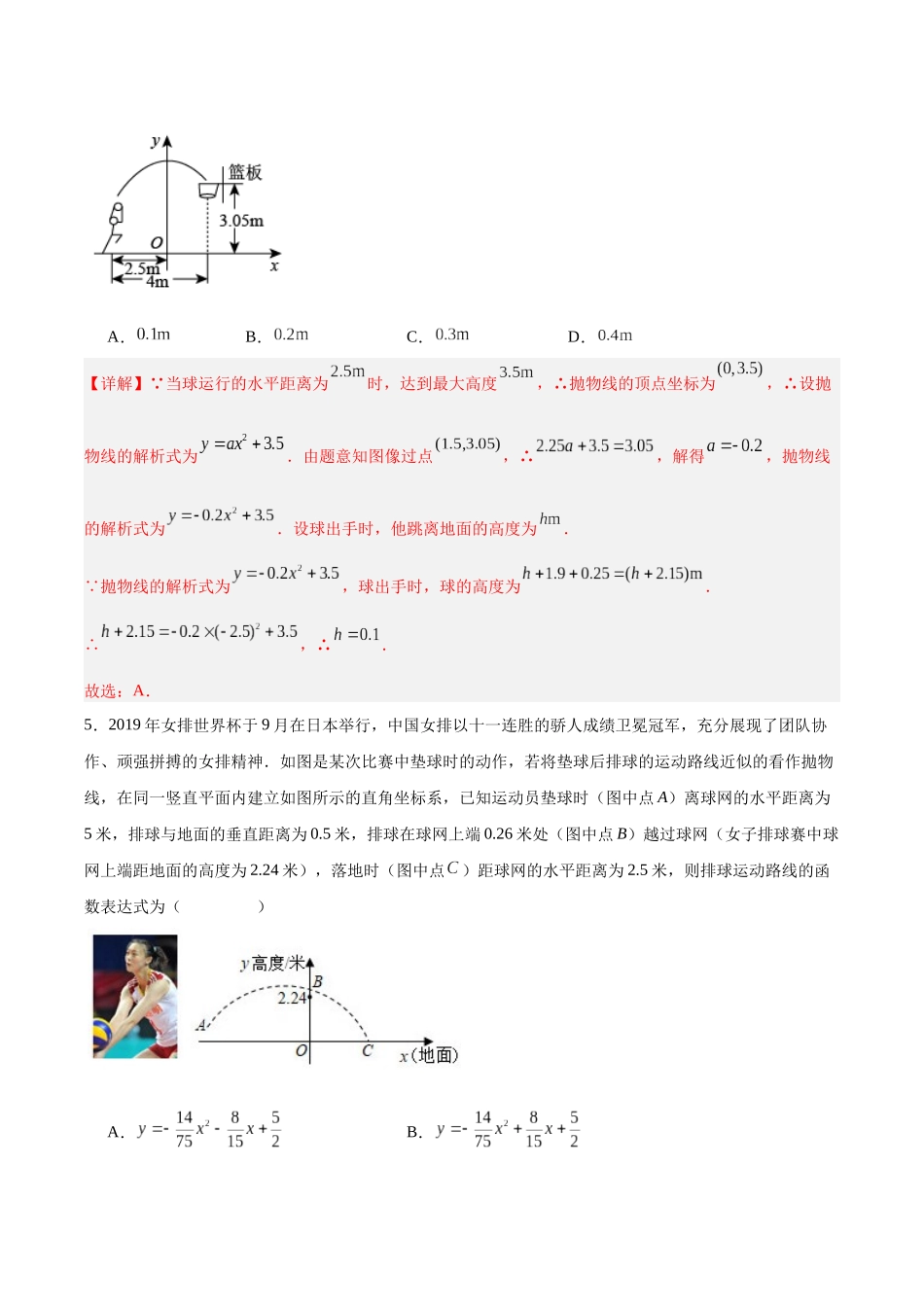 25秋-人教版九年级数学上册223实际问题与二次函数（第一课时）（分层作业）（基础+拔高）（学生版+名师详解版）.docx_第3页