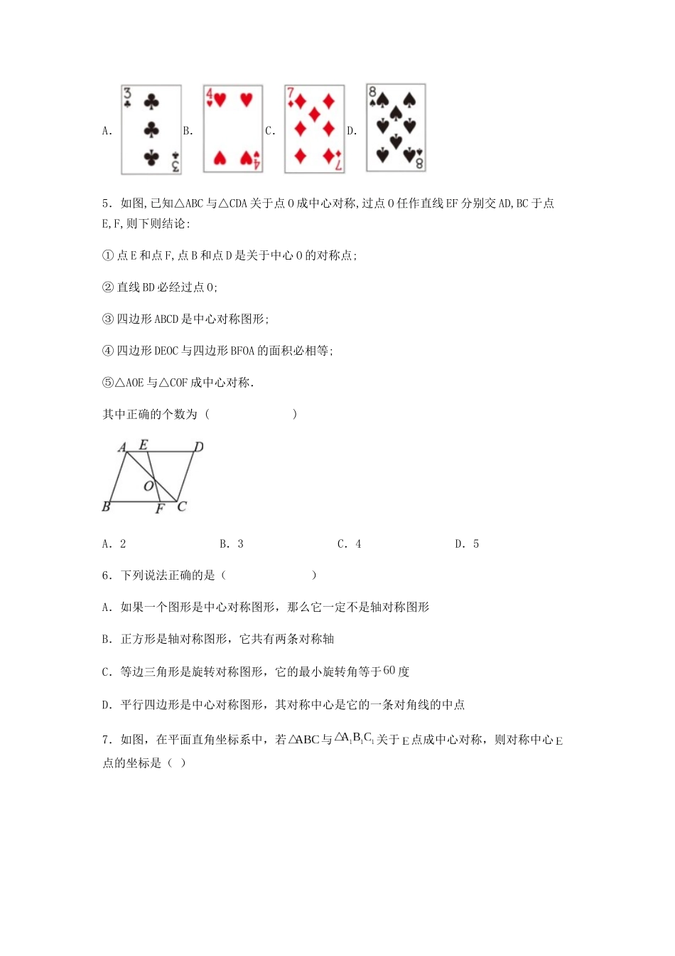 25秋-人教版九年级数学上册232中心对称（第二课时）（基础+拔高）（学生版+名师详解版）.docx_第2页