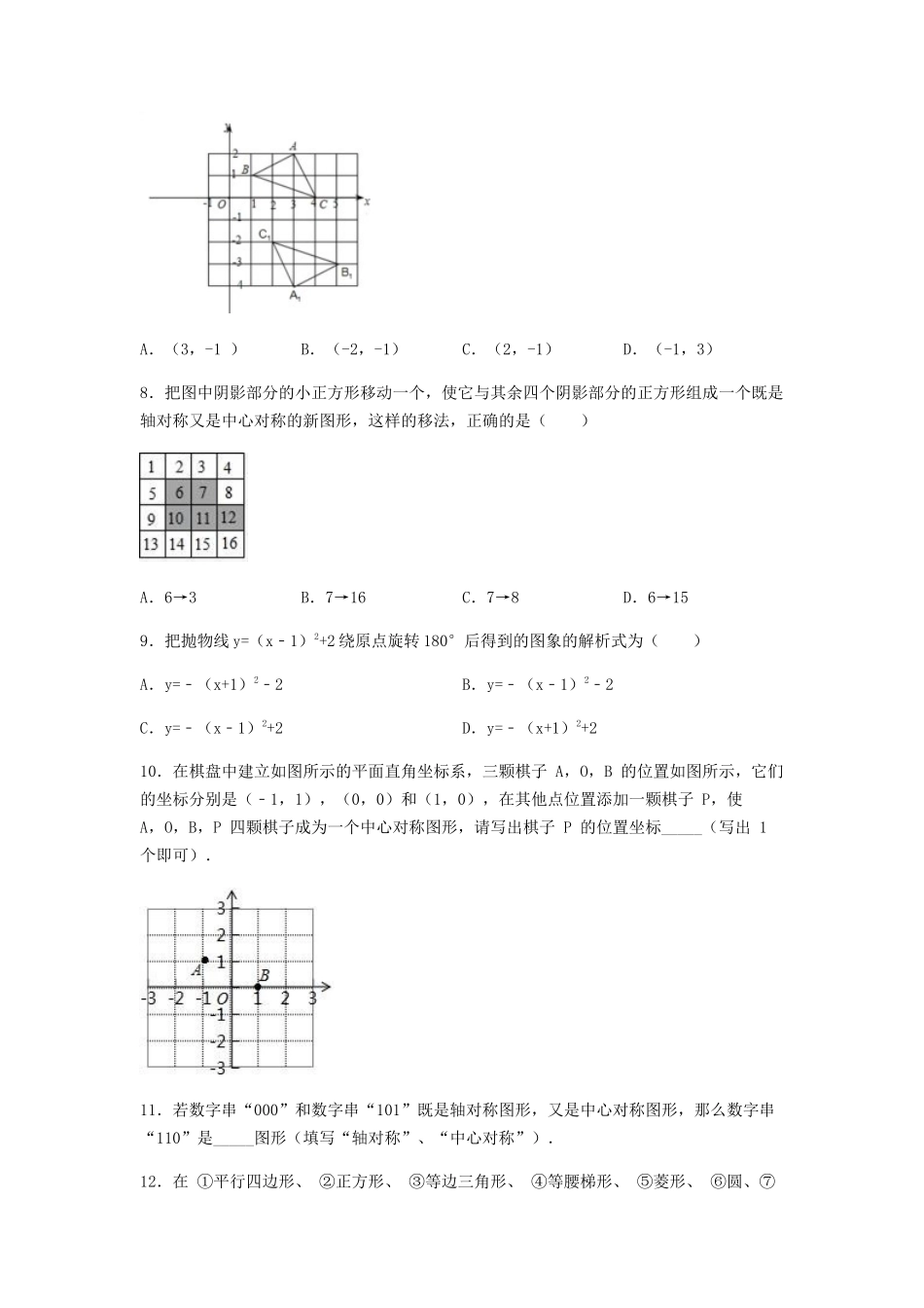 25秋-人教版九年级数学上册232中心对称（第二课时）（基础+拔高）（学生版+名师详解版）.docx_第3页