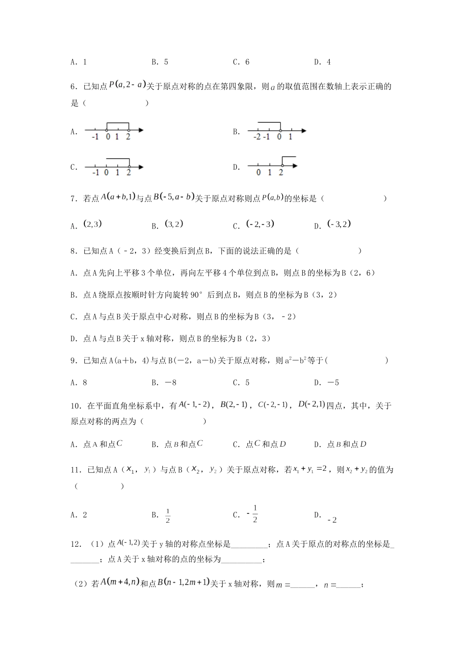 25秋-人教版九年级数学上册232中心对称（第三课时）（基础+拔高）（学生版+名师详解版）.docx_第2页