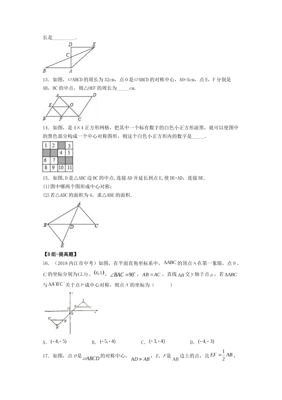 25秋-人教版九年级数学上册232中心对称（第一课时）（基础+拔高）（学生版+名师详解版）.docx_第3页