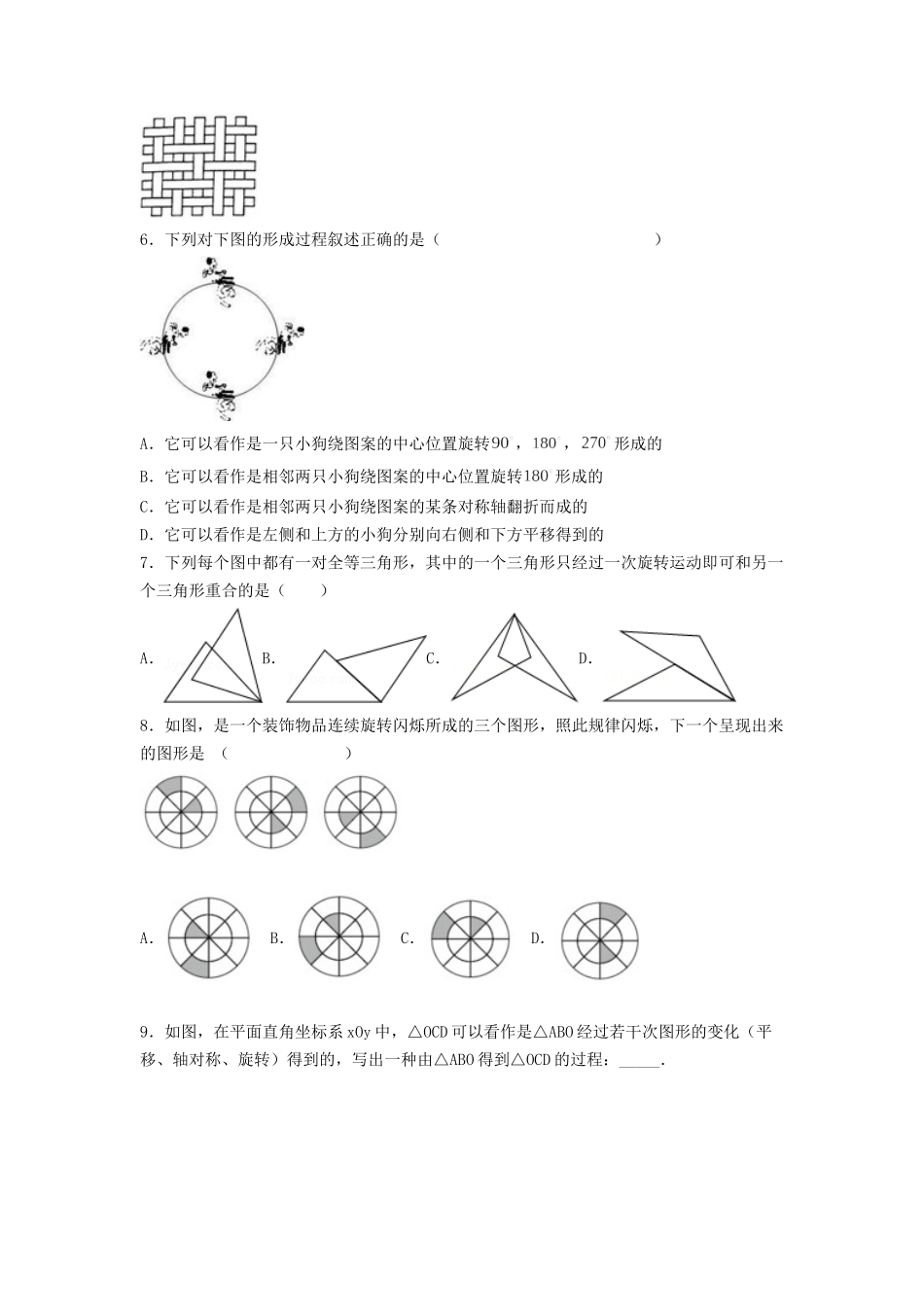 25秋-人教版九年级数学上册233课题学习图案设计（基础+拔高）（学生版+名师详解版）.docx_第2页