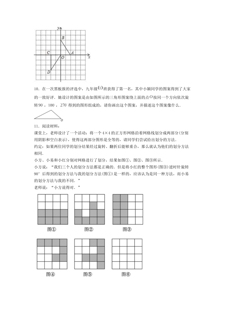 25秋-人教版九年级数学上册233课题学习图案设计（基础+拔高）（学生版+名师详解版）.docx_第3页