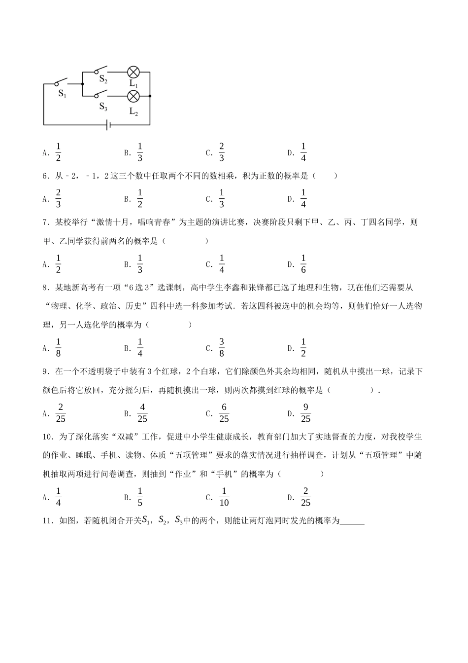 25秋-人教版九年级数学上册252用列举法求概率（第一课时）（基础+拔高）（学生版+名师详解版）.docx_第2页