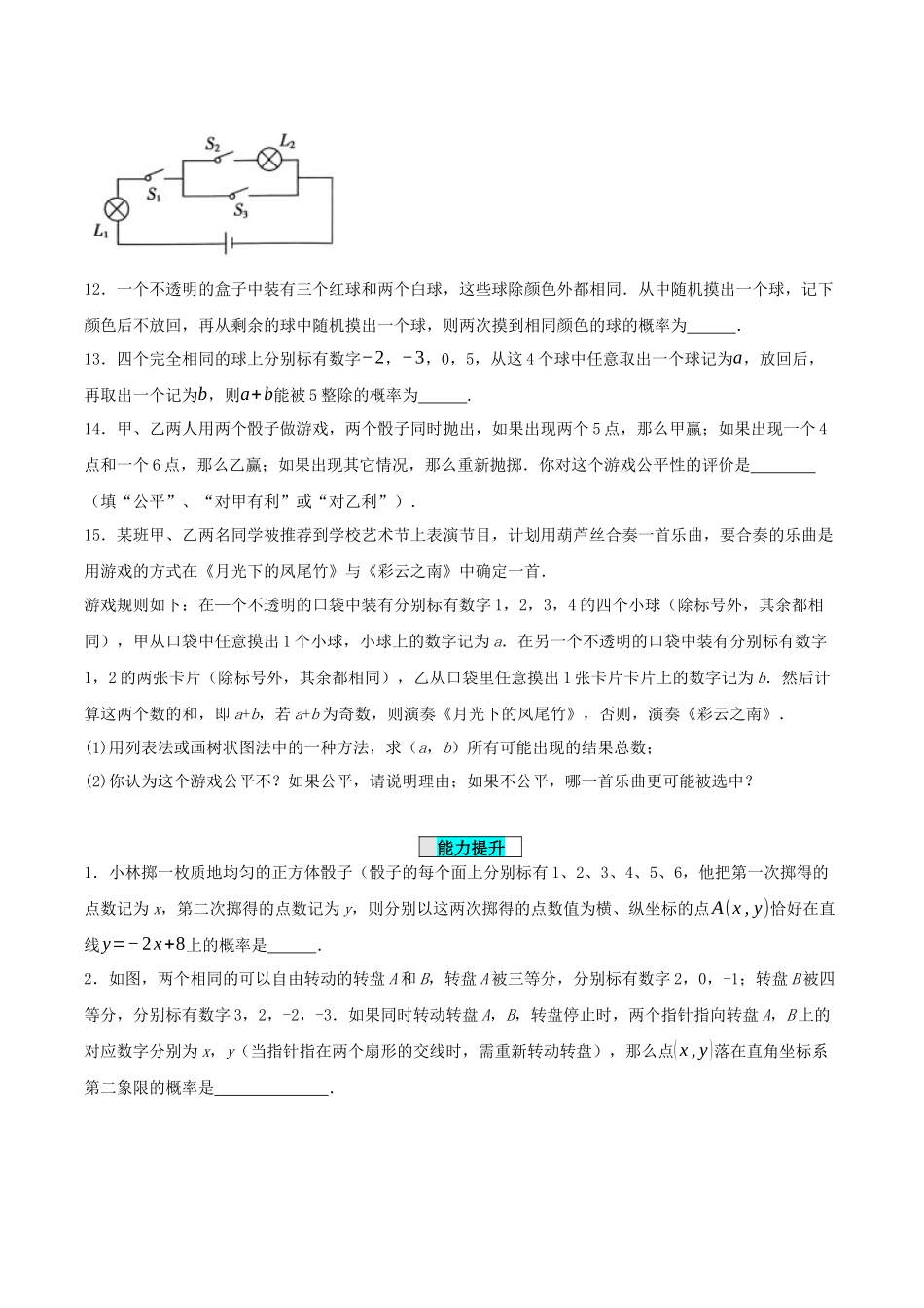 25秋-人教版九年级数学上册252用列举法求概率（第一课时）（基础+拔高）（学生版+名师详解版）.docx_第3页