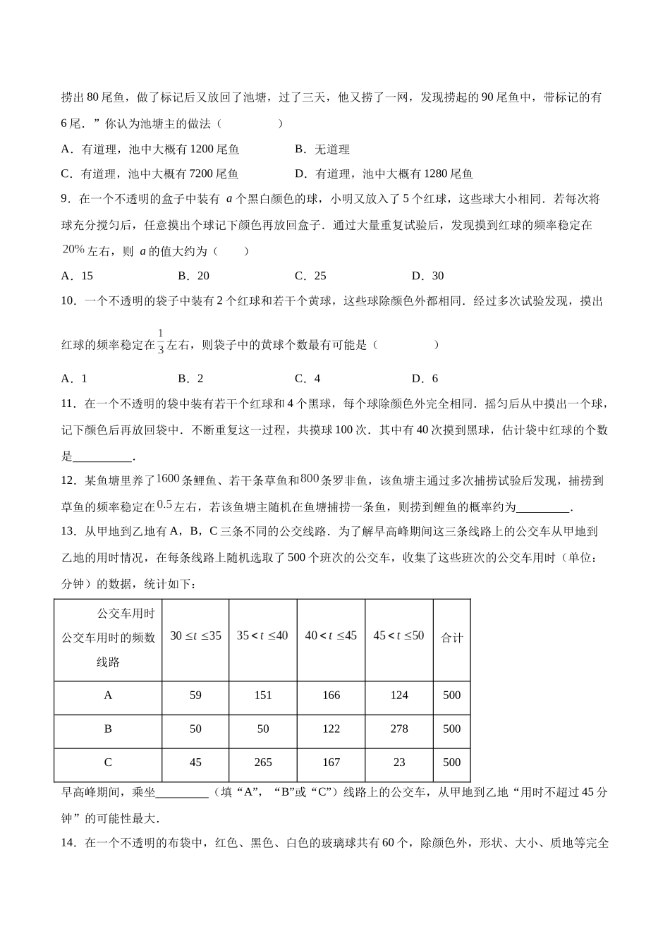 25秋-人教版九年级数学上册253用频率估计概率（第二课时）（基础+拔高）（学生版+名师详解版）.docx_第3页