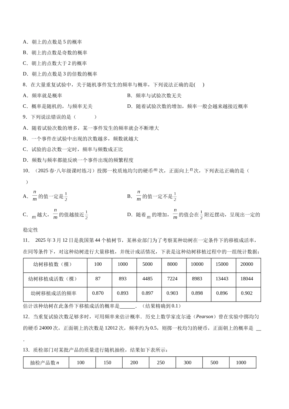 25秋-人教版九年级数学上册253用频率估计概率（第一课时）（基础+拔高）（学生版+名师详解版）.docx_第3页