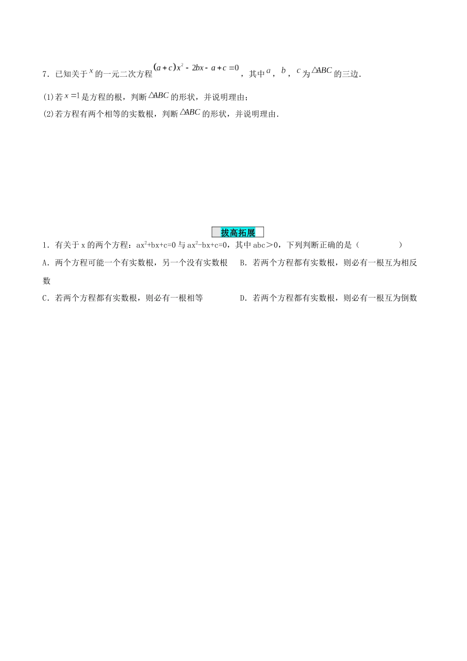 25秋-人教版九年级数学上册2122解一元二次方程（公式法）（基础+拔高）（学生版+名师详解版）.docx_第3页