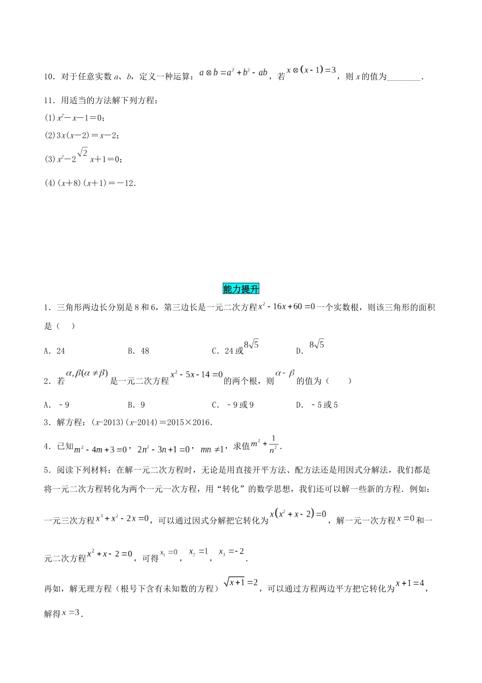25秋-人教版九年级数学上册2123解一元二次方程（因式分解法）（基础+拔高）（学生版+名师详解版）.docx_第2页