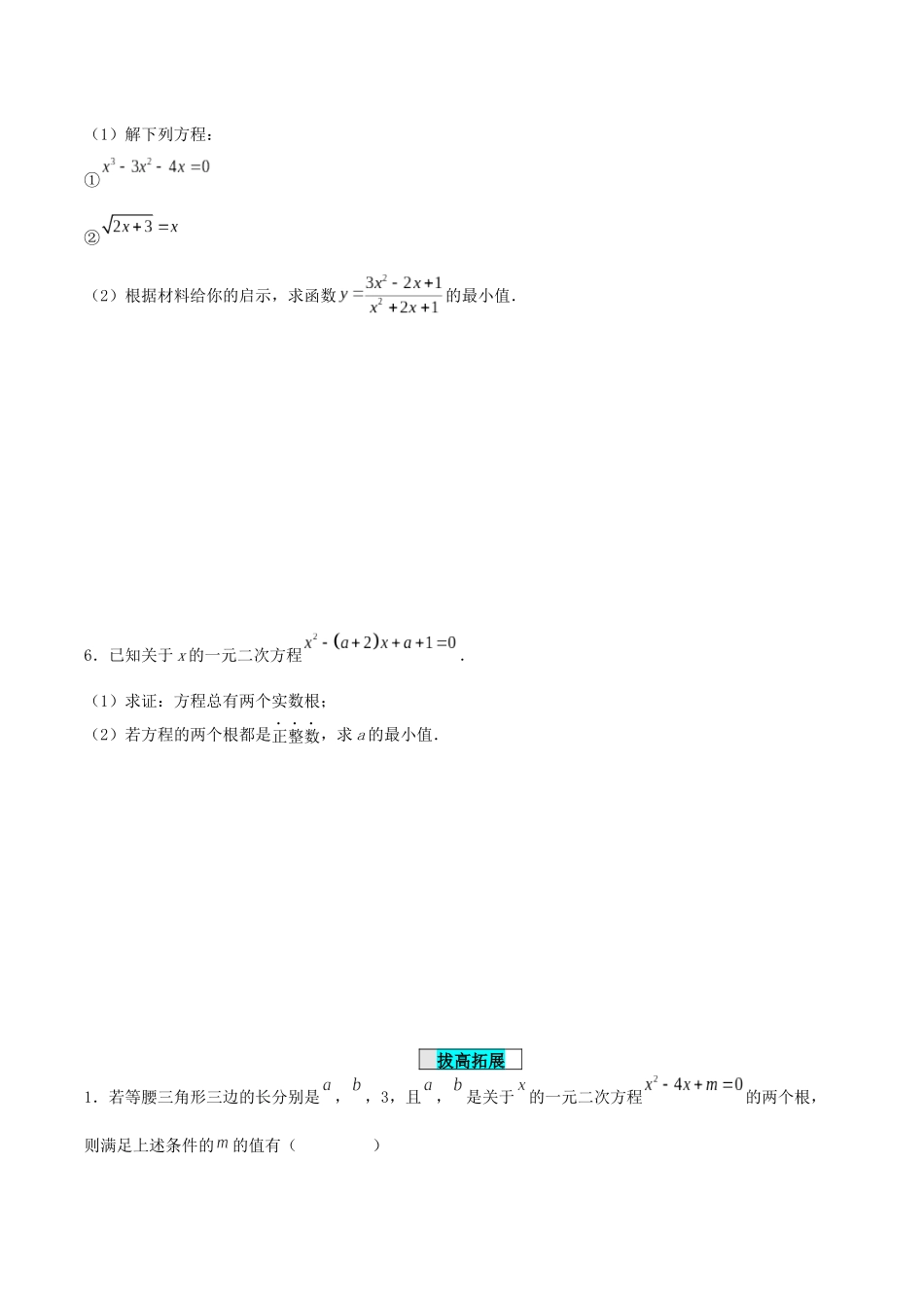 25秋-人教版九年级数学上册2123解一元二次方程（因式分解法）（基础+拔高）（学生版+名师详解版）.docx_第3页