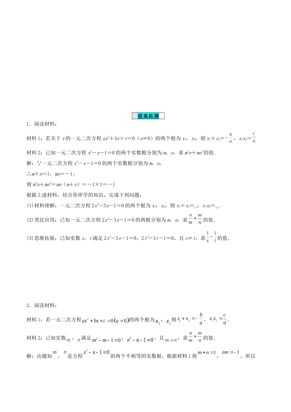25秋-人教版九年级数学上册2124一元二次方程的根与系数的关系（基础+拔高）（学生版+名师详解版）.docx_第3页