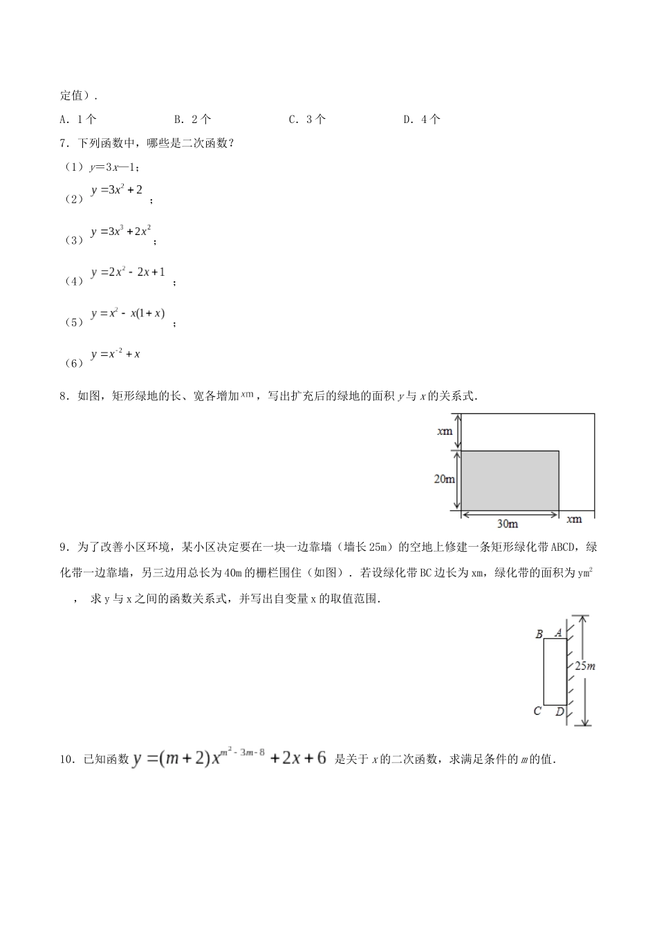 25秋-人教版九年级数学上册2211二次函数（基础+拔高）（学生版+名师详解版）.docx_第2页