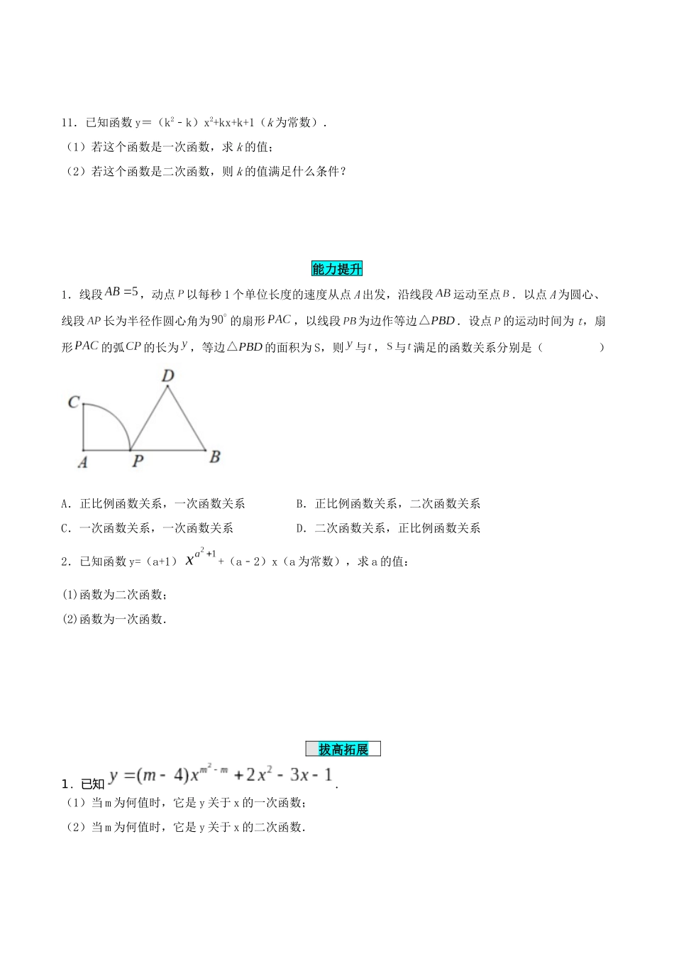 25秋-人教版九年级数学上册2211二次函数（基础+拔高）（学生版+名师详解版）.docx_第3页