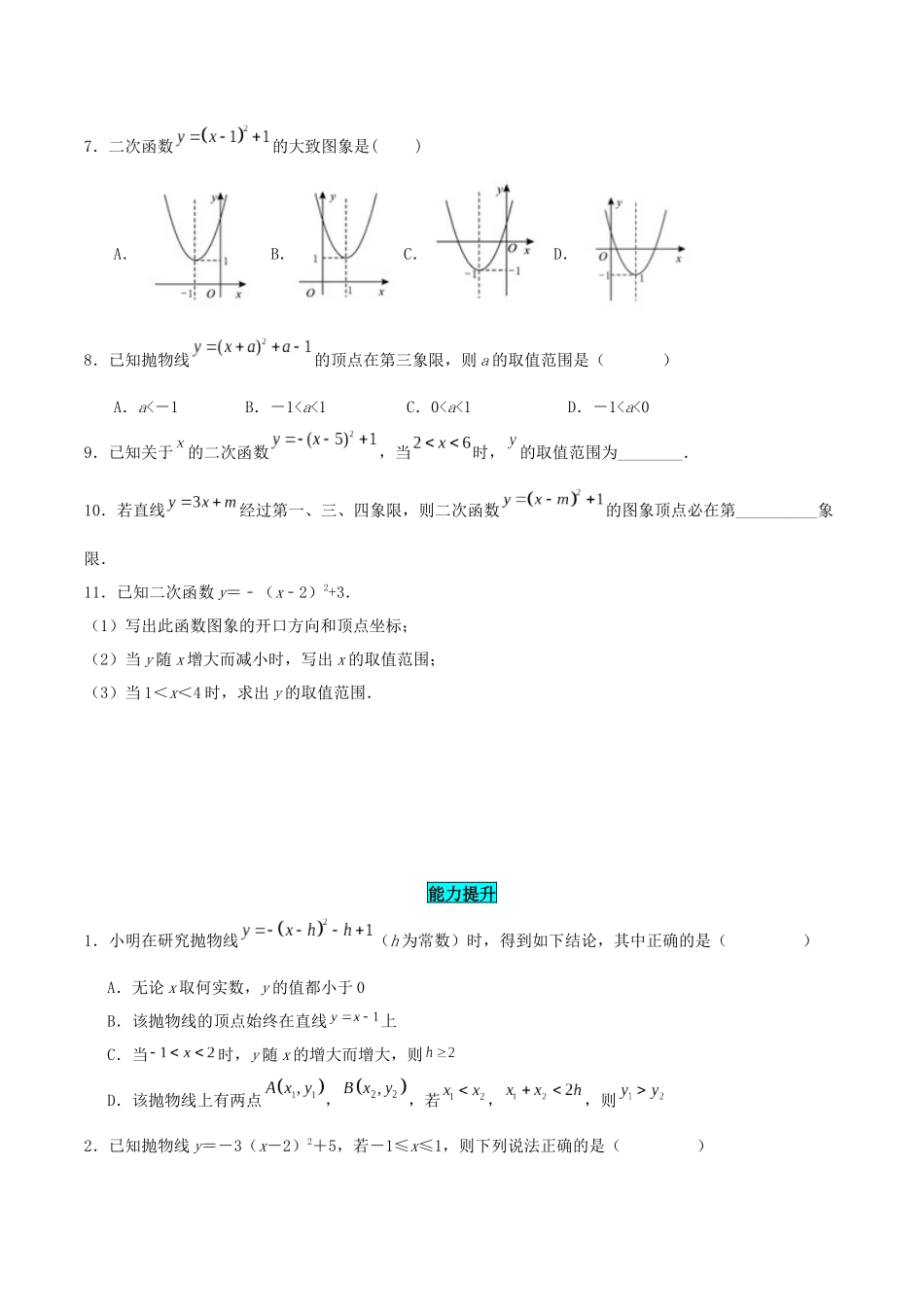 25秋-人教版九年级数学上册2213二次函数y=a(x-h)^2k的图象和性质（基础+拔高）（学生版+名师详解版）.docx_第2页