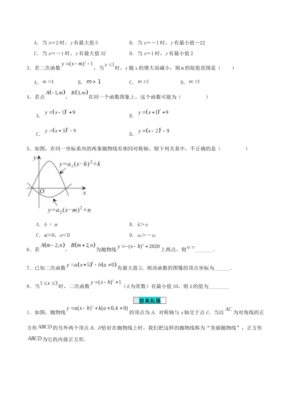 25秋-人教版九年级数学上册2213二次函数y=a(x-h)^2k的图象和性质（基础+拔高）（学生版+名师详解版）.docx_第3页