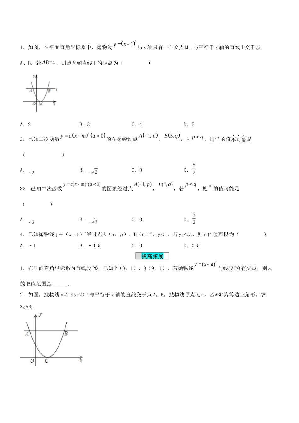 25秋-人教版九年级数学上册2213二次函数y=a(x-h)^2的图象和性质（基础+拔高）（学生版+名师详解版）.docx_第3页