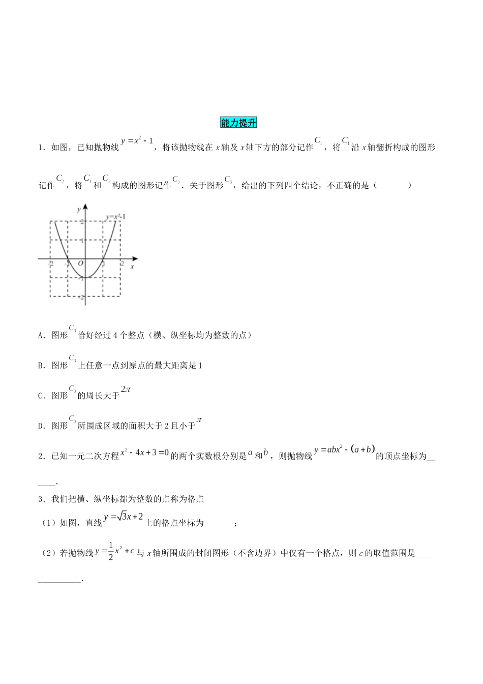 25秋-人教版九年级数学上册2213二次函数y=ax^2k的图象和性质（基础+拔高）（学生版+名师详解版）.docx_第3页