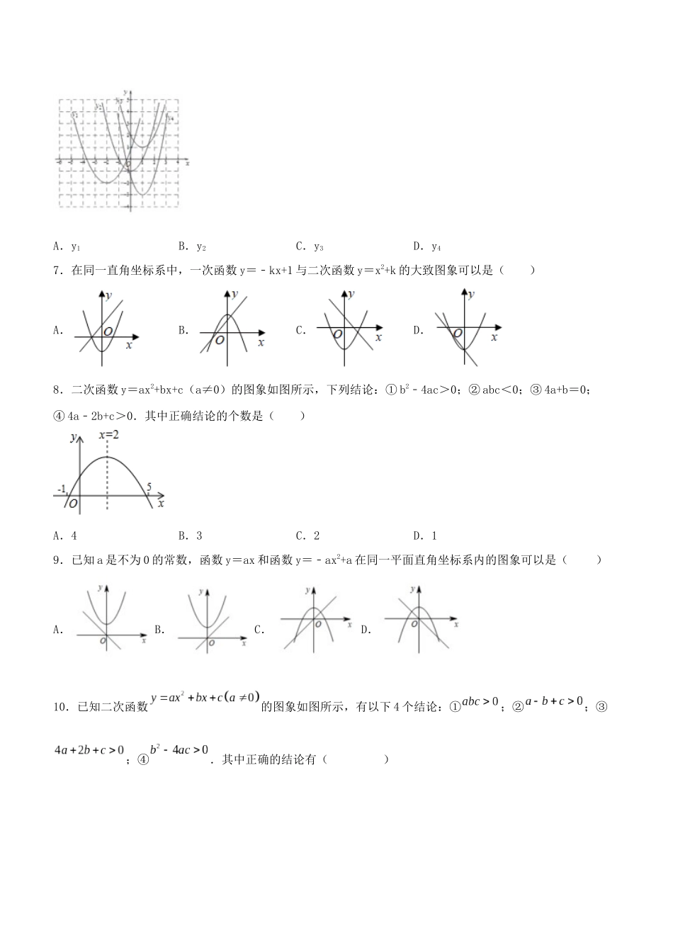 25秋-人教版九年级数学上册2214二次函数y=ax^2bxc的图象和性质(第二课时)（基础+拔高）（学生版+名师详解版）.docx_第2页